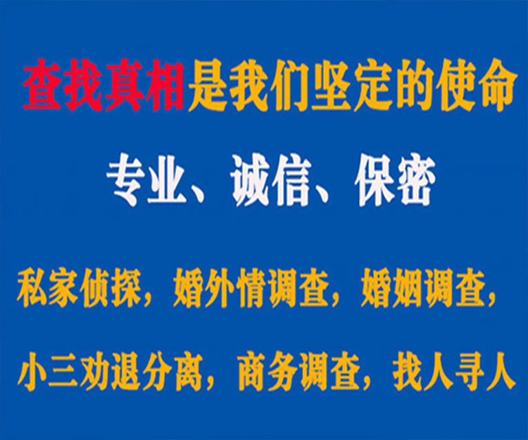 六枝私家侦探哪里去找？如何找到信誉良好的私人侦探机构？